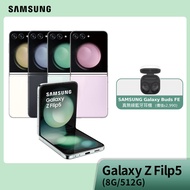 Galaxy Z Flip5 8G/512G【贈Buds FE】