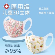 Dr.chu Medical 3D Kids Mask 4-12 years old First Doctor Medical 3D 3D Children Mask (Wide Ear Band) 
