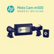 送32G卡【 HP惠普 m500 】機車用行車記錄器/紀錄器/HP鏡頭/前後1080P/WIFI/防水防塵/TS碼流 1