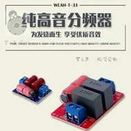 Splitter Pure High-pitch Fever-grade hifi High-fidelity Household Speaker Car Audio Upgrade High-pow