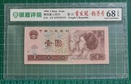 保真堂ZC210 評級鈔 人民幣1996年1元CP首發冠 全新 一張一標 961 壹圓 一元
