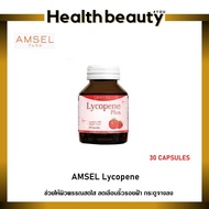 Amsel Lycopene Plus Tomato Extract (30 Capsules)