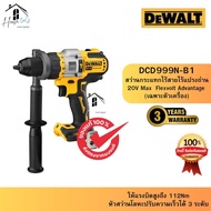 DEWALT รุ่น DCD999N-B1 สว่านกระแทกไร้สาย 20V 95 Nm. Brushless (ไม่รวมแบต) ของแท้จากศูนย์ ส่งไวมาก