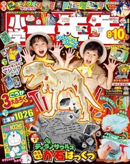 日本 小學館 一年生9-10月合併號 雜誌附錄 恐龍化石骨 模型玩具