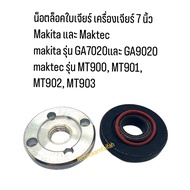 Grinding Blade Lock Nut 7-Inch Grinder Makita (Makita) Model Ga7020 And maktec (maktec) MT901-MT903