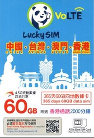 📬限時包平郵📬🐼LUCKY Sim 4.5G中港澳台4地365天60GB上網卡 大灣區1年 即插即用 高流量使用者 China Taiwan Macau HK 漫遊卡/數據卡/Data card/Tr