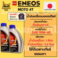 ENEOS MOTO 4T 10W-40 Semi-Synthetic Engine Oil For Motorcycles Size 0.8 Liters And 1 Liter
