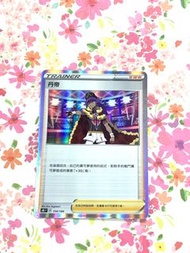 Pokemon Card 寶可夢 PTCG 中文版 支援者 丹帝 / 基本能量