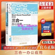 正版現貨 Word/Excel/PowerPoint2010三合壹辦公應用 Office 辦公自動化應用軟件全套教程書籍