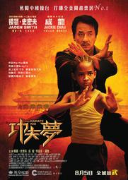 =嚴選= 功夫夢 成龍 DVD