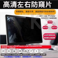 *樂源* 雙面 防窺片 防窺膜 防偷窺 適用 ASUS Vivo AiO V230IC DELL P2319H 23吋