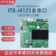 itx主板17x17工控主板j4125迷你嵌入式工控機all工業電腦