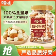 Baicaowei New Year Goods Daily Whole Nuts 425g Mixed Nuts Canned Influencer Pregnant Women Healthy F