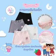 LoveIs Bra (N969) Strawberry Pattern Ribbed Underwear Comfortable To Wear Very Soft (M-2XL)