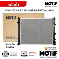 MOTIF Radiator CIVIC FB 1.8 2.0 12-15 Automatic Transmission At Thickness 16 Mm With Cover *6 789020