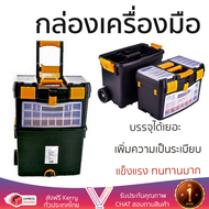 ราคาพิเศษ กล่องเครื่องมือ ตู้เก็บเครื่องมือ กล่องอุปกรณ์  กล่องเครื่องมือ มีล้อ HUALEI HL3042 24 นิ้