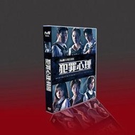 【樂園】經典韓劇 犯罪心理 李準基/文彩元/孫賢周/李善彬/高允 10DVD盒裝