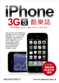 iPhone 3GS 酷樂誌 (新品)