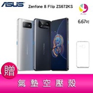 分期0利率 華碩 ASUS Zenfone 8 Flip ZS672KS(8GB/256GB)6.67吋 5G翻轉鏡頭手機 贈 空壓殼x1