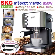 SKG เครื่องชงกาแฟสด 850W 1.5ลิตร รุ่น SK-1210 เครื่องชงกาแฟ เครื่องทำกาแฟ เครื่องกาแฟสด coffee mach