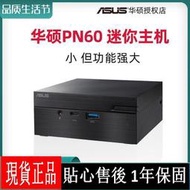 迷你主機 ASUS華碩PN61 迷你主機 微型小式電腦 minipc 家用辦公 八代i5dnzb001