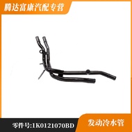 Sesuai untuk Volkswagen Magotan, Sagitar, Audi TT, Skoda, Hos Penyejuk Enjin Tempat Duduk 1K0121070B