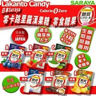 日本Saraya 0 kcal羅漢果糖糖果
