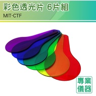 Anju Life Store Color Translucent Film Light Three Primary Colors Matching Optical Experiment Physic