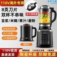 110v雙杯家用加熱破壁豆漿機多功能打果汁米糊磨粉機臺灣