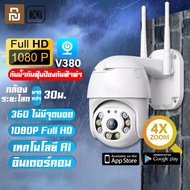 Xiaomi Digital กล้องวงจรปิด กล้องไร้สาย 3ล้านพิกเซล ภาพคมชัด V380PRO Wifi PTZ กล้อง Outdoor IP Camer