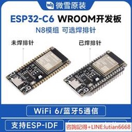 詢價微雪 ESP32-C6-WROOM-1-N8模組 核心板 藍牙WiFi6 RISC-V開發板