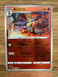 PTCG s11a 白熱奧秘 散卡 - 018/068 妖火红狐