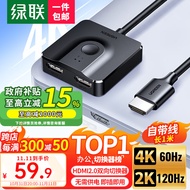 绿联（UGREEN）HDMI2.0双向切换器二进一出 4K60Hz高清视频分配器一分二 笔记本电脑显示器接电视投影分屏器70607