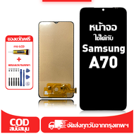 ใช้ได้กับ หน้าจอ LCD Samsung Galaxy A70 A705 A705F อุปกรณ์เสริมหน้าจอคุณภาพสูง มีไขควงและกาว