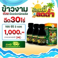 บีออแกนิกพลัส B-Organic Plus อาหารเสริมพืช ขนาด 300 cc (ได้ขนาด 100cc 3ขวด)