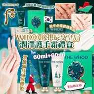 現貨 🇰🇷 WHOO 后 拱辰享 皇后潤澤護手霜禮盒 ( 60mlx2支/盒 ) 🙌🏼🎁