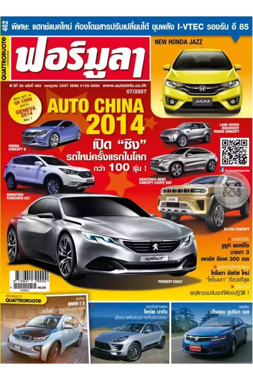 นิตยสาร ฟอร์มูลา ปีที่ 38 ฉบับที่ 462 กรกฎาคม 2557 (PDF)