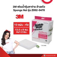 3M Mesh Sponge Glass Cleaning Net Model Z052-0470
