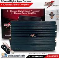 DZ POWER V-4.8.4CH DSP รถยนต์ ปรับเสียงละเอียด 8CH แอมป์ 4CH CLASS D