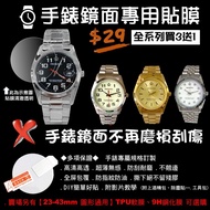 Long Latitude Watch [Crown Dedicated Mirror Film] Various Sizes Protect Surface Never Keep New No Lo