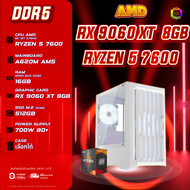 BONMECOM2 คอมประกอบ / CPU AMD AM5 RYZEN 5 7600 / RX 9060 XT 8GB / Case เลือกแบบได้ครับ