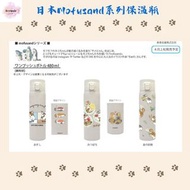 日本Mofusand貓咪系列保溫瓶