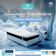 LOTUS ที่นอน รุ่น Iceland ทุกสัมผัสของการพักผ่อนเย็นสบายยิ่งขึ้นด้วย ICETECH Knit Fabric ส่งฟรี