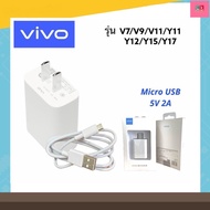 ชุดชาร์จVivo ตัวใหม่ของแท้ หัวชาร์จvivo สายชาร์จvivo ชาร์จเร็ว 5V-2A วีโว่ รุ่น V7,V9,V11,Y11,Y12,Y15,Y17,Y91,Y1S,Y93,Y95