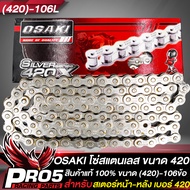 โซ่มอไซค์ โซ่OSAKI โซ่สแตนเลส เบอร์420 โซ่รถมอเตอร์ไซค์ โซ่เลส สำหรับ WAVE110iWAVE125RSXIMSXWAVE100