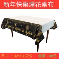 [Jiayin Bookstore/New Year Zone] New Year Decoration/Happy New Year Fireworks Tablecloth/132 * 220cm