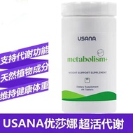 USANA Metabolism+ 84 tablets活力代谢+ 减脂减重 EXP:2026