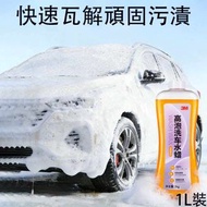 汽車洗車精蠟水 濃縮洗車水/洗車液 強效去污 泡沫豐富 平行進口