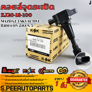 คอยจุดระเบิด MAZDA 2 1.5L MAZDA 3 1.4L-1.6L#ZJ20-18-100 **รับประกันคุณภาพ 100%ให้แบรนด์K-OKดูแลคุณ**