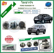 LUCAS ไดชาร์จ FORD RANGER T6EVEREST 2.2 3.2 TDCi ดีเซล (12V 210A 7PK) ยี่ห้อ LUCAS (ของใหม่จากโรงงาน